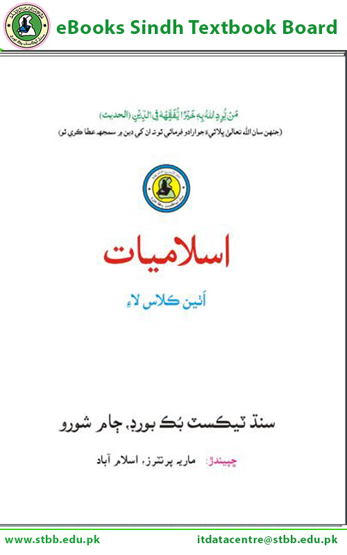 Islamiyat – Sindh Textbook Board – Class 8