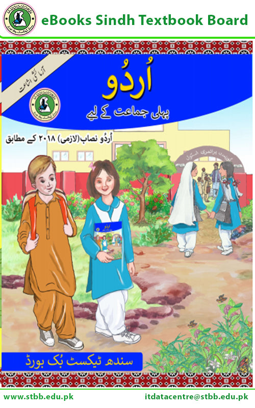 Urdu – Sindh Textbook Board – Class 1