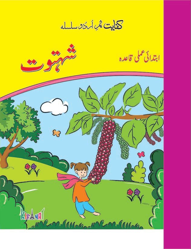 Shahtoot Amli Introductory