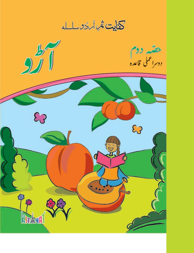 Aaroo Amli - II