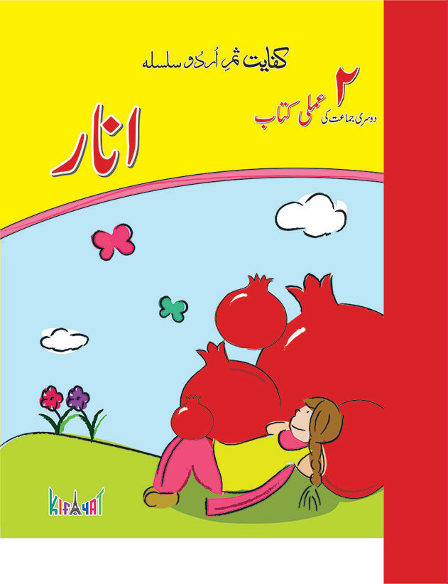 Anar Amli Grade II