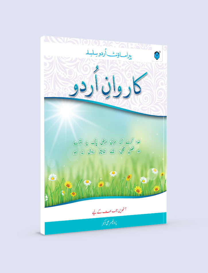 KARWAN-E-URDU BOOK-8