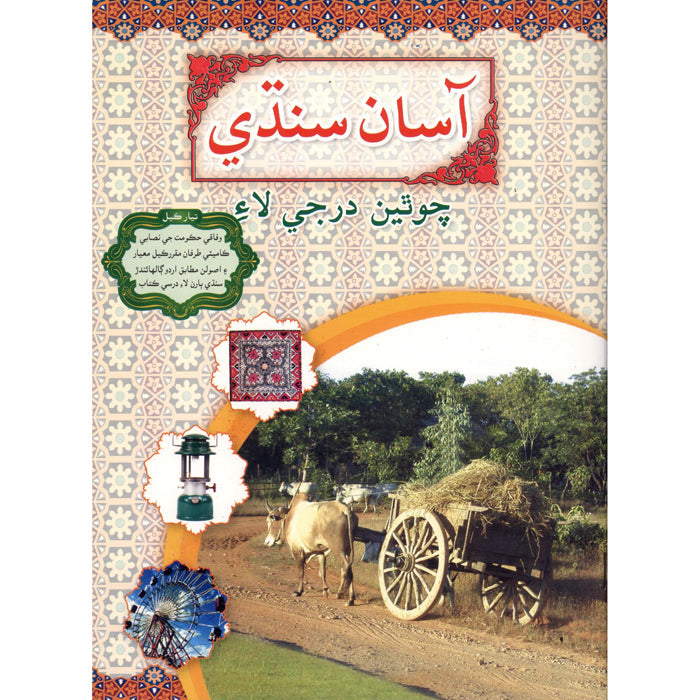 Asaan Sindhi 4