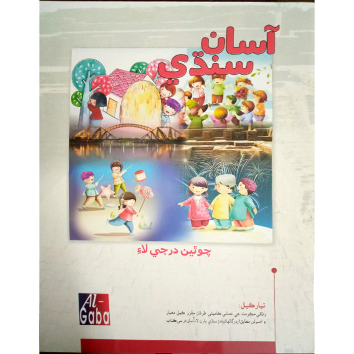 Asaan Sindhi New Edition Book - 4