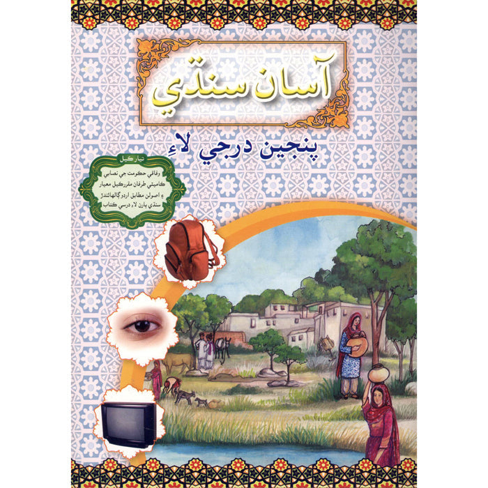Asaan Sindhi 5