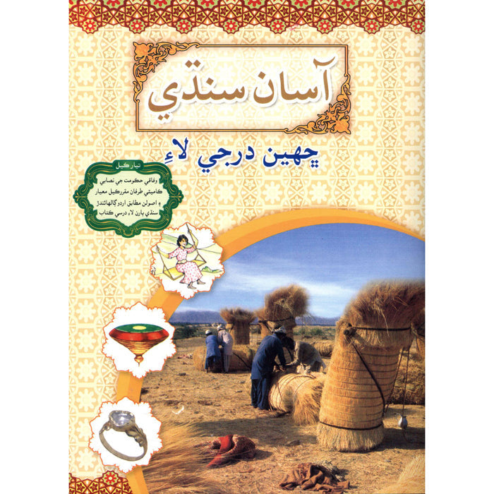 Asaan Sindhi 6