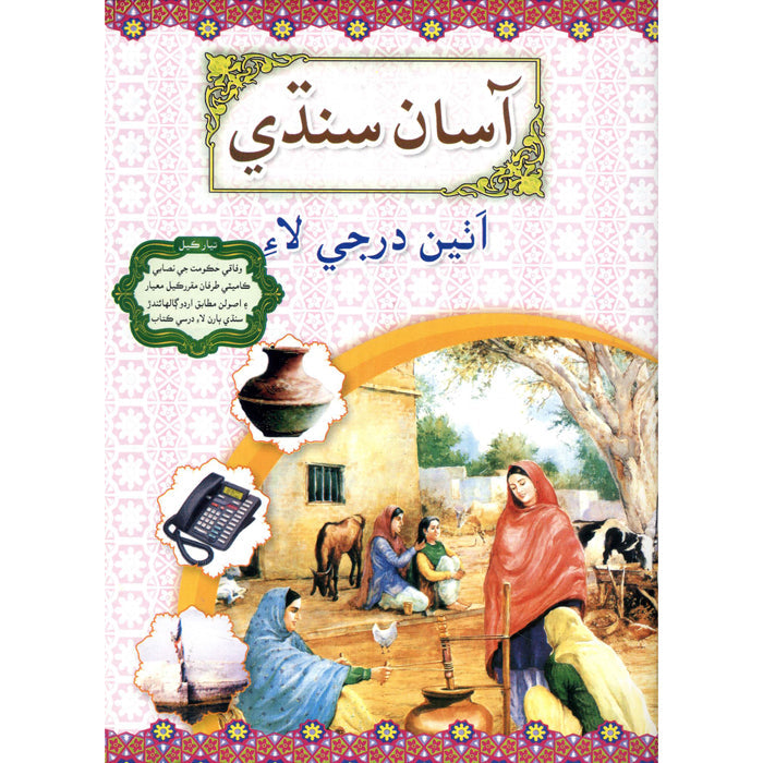 Asaan Sindhi 8