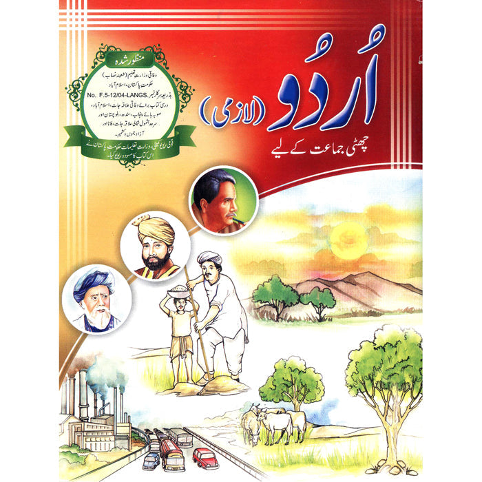 Zod e Aamoz Urdu Chhati Jamaat Kay liay