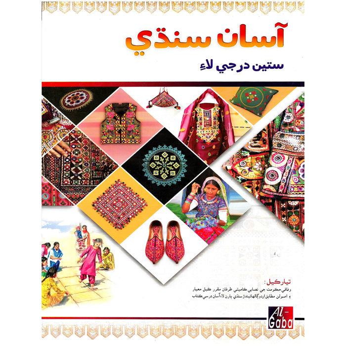 Asaan Sindhi New Edition Book - 7