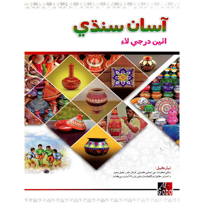 Asaan Sindhi New Edition Book - 8