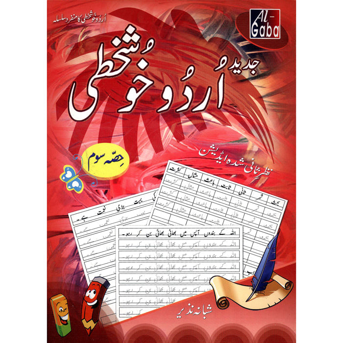 Gaba Jadeed Urdu KhushKhati Hissa Soyem
