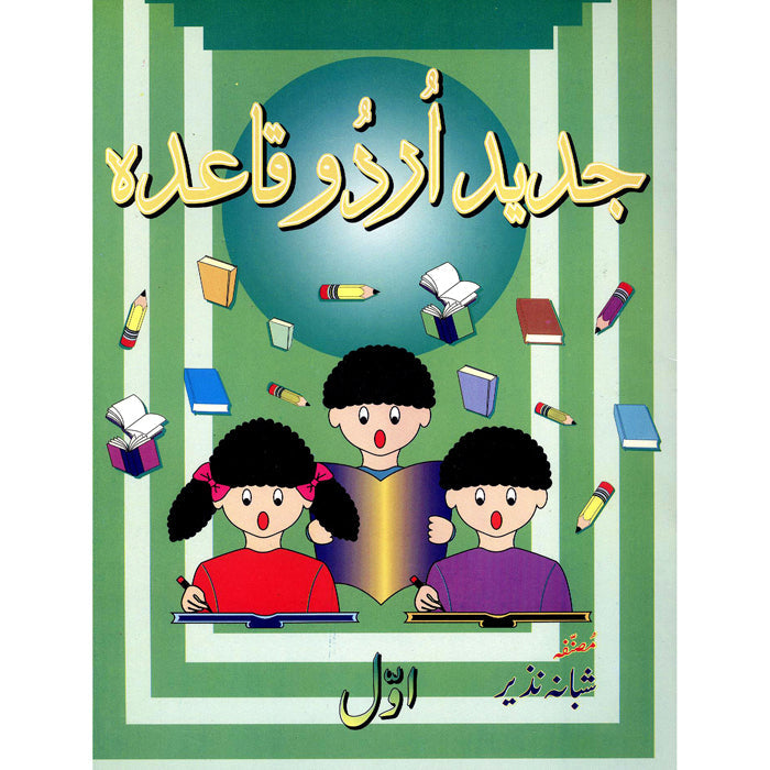 Jadeed Urdu Qaida Hissa Awwal