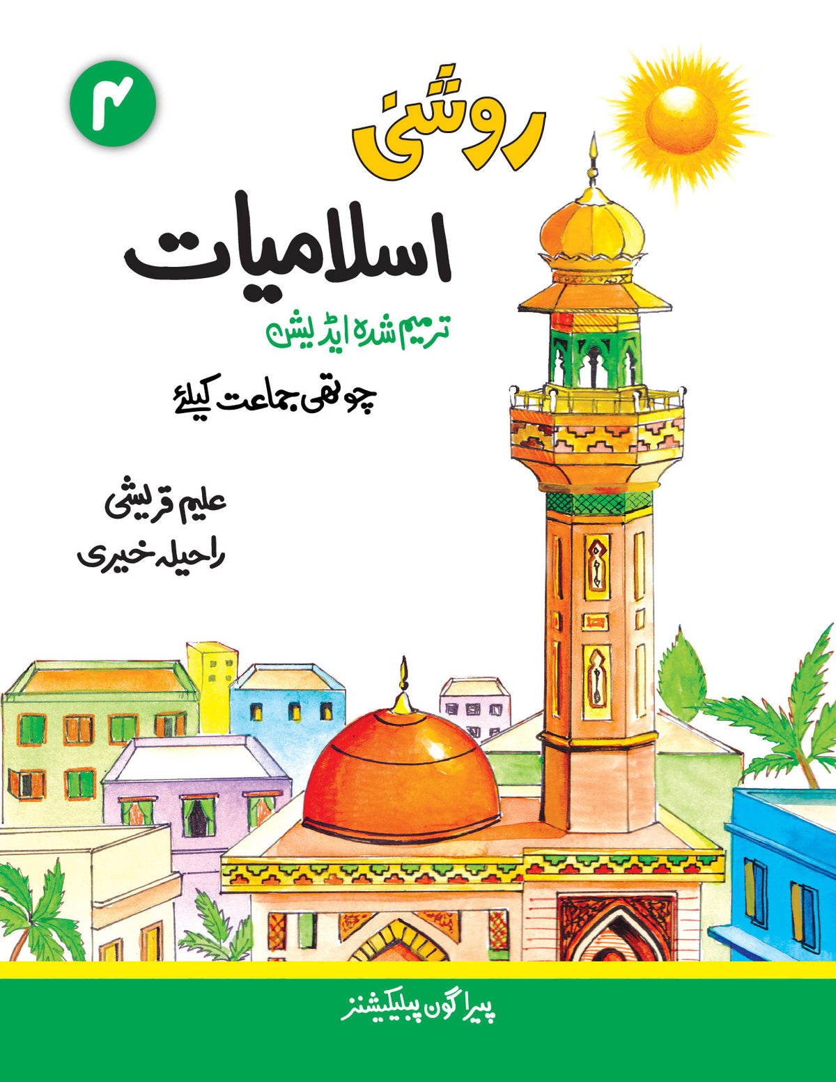 Roshni Islamiat 4