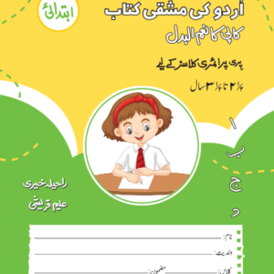 URUDU KI MASHKI KITAB ( IBTEDAI)