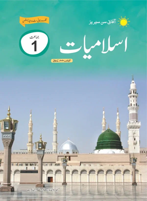 AFAQ Islamiyat 1