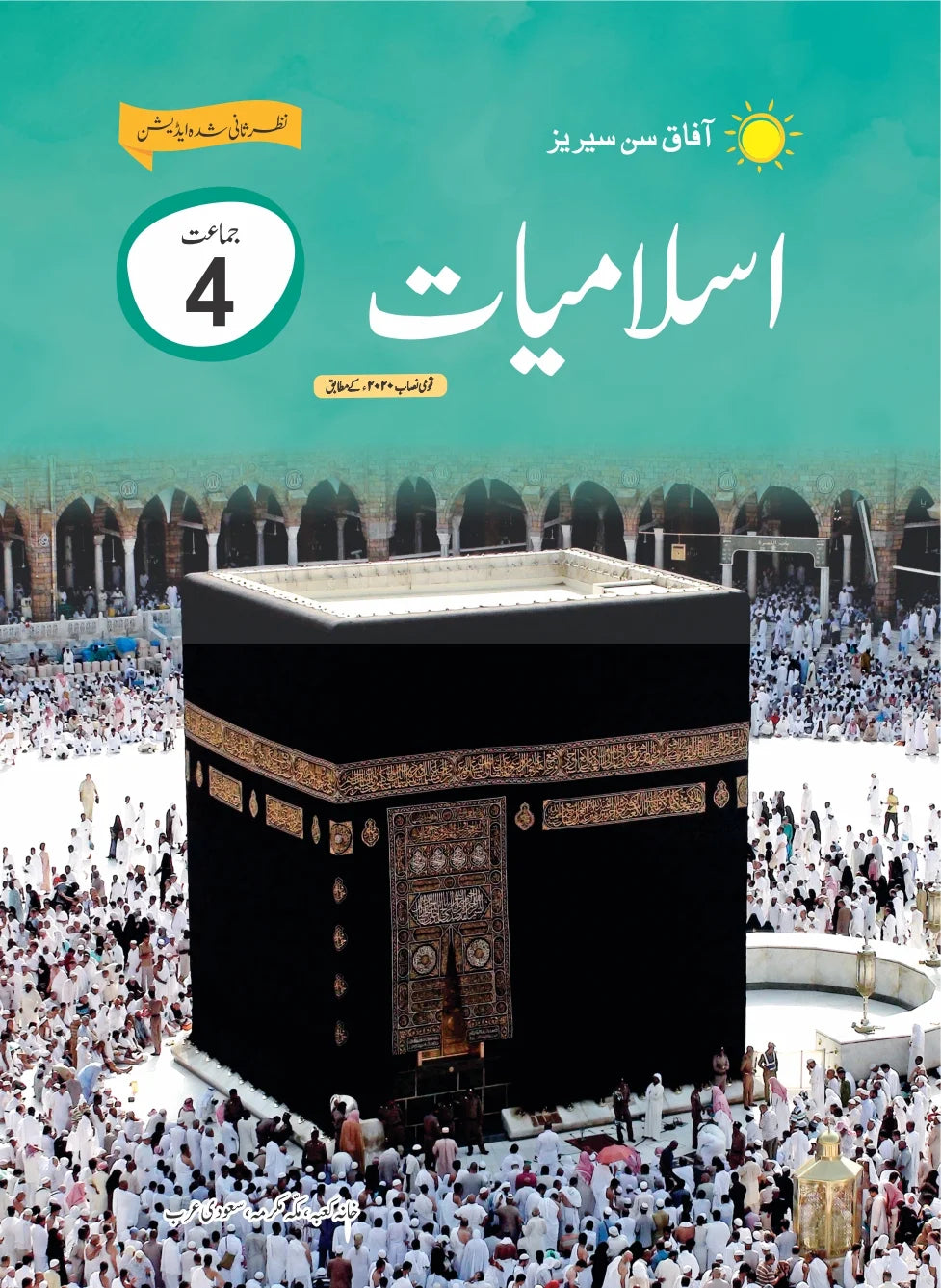 AFAQ Islamiyat 4