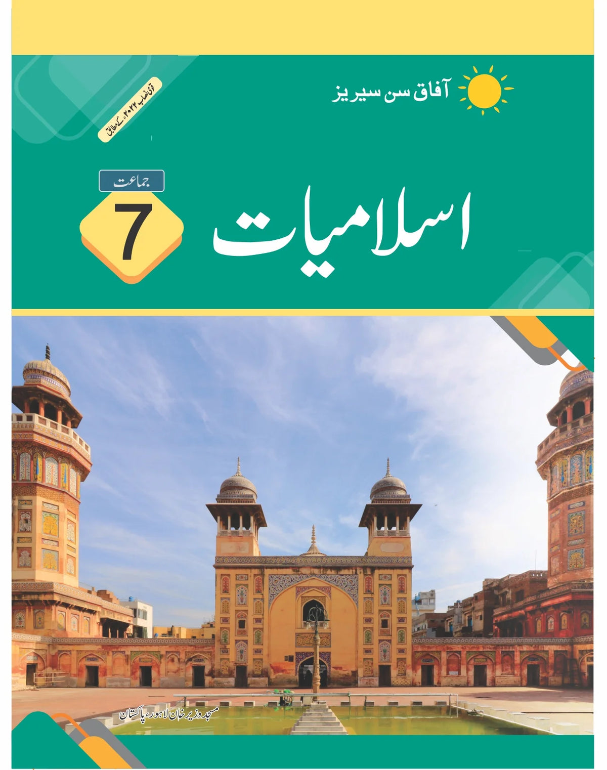 AFAQ Islamiyat 7