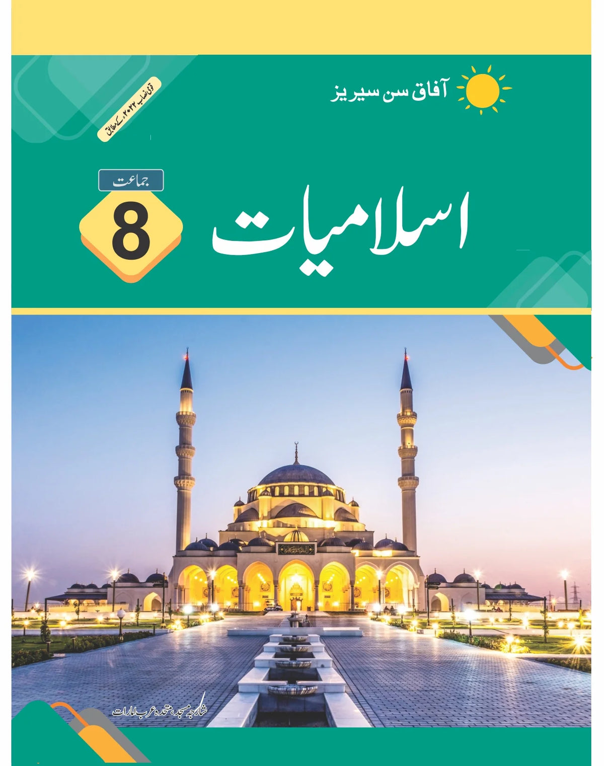 AFAQ Islamiyat 8