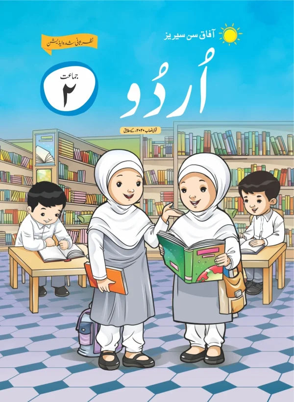 AFAQ Urdu 2