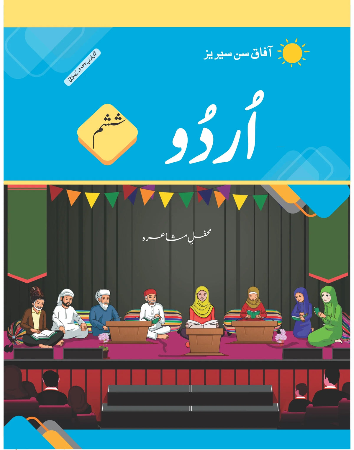 AFAQ Urdu 6