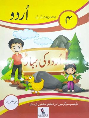 Urdu Ki Bahar Book 4