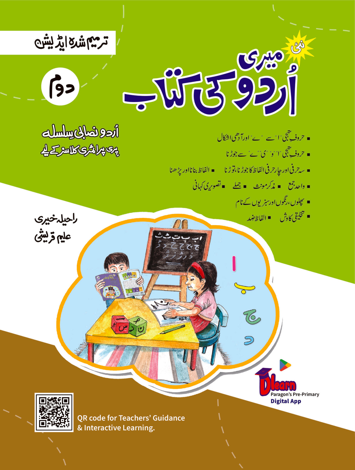 Meri Urdu Ki Kitab Doum