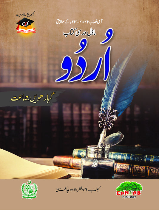Urdu 11
