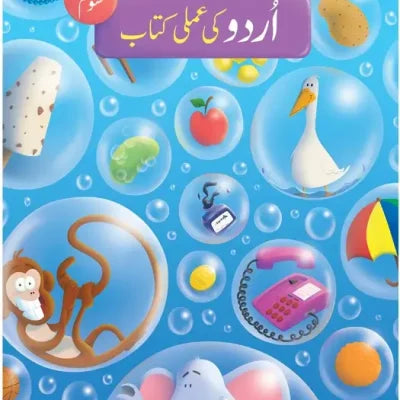 Third step – Urdu Ki Amli Kitab