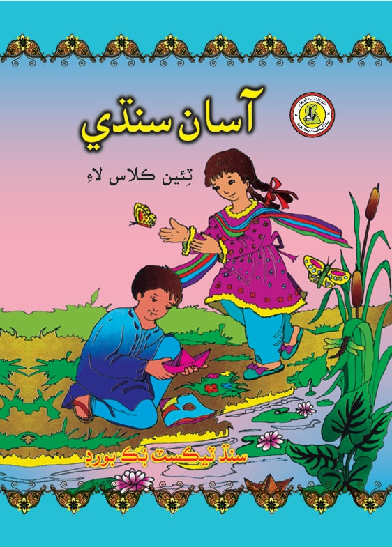 Urdu – Sindh Textbook Board – Class 3
