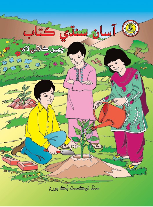 Asaan Sindhi – Sindh Textbook Board – Class 6