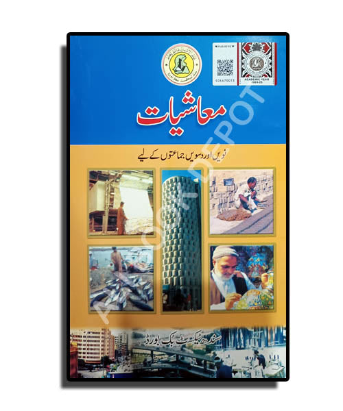 Mashiat – Sindh Textbook Board – Class 9 General – 10 General