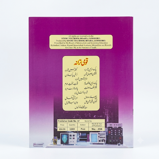Physics Practical Journal for Class XI – Sindh Textbook Board