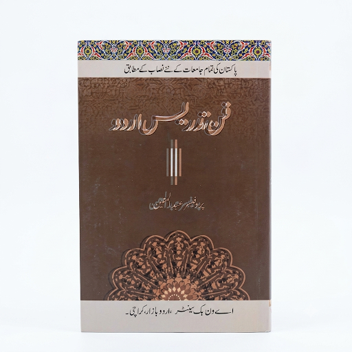 Fun-e-Tadrees-e-Urdu (Teaching of Urdu)