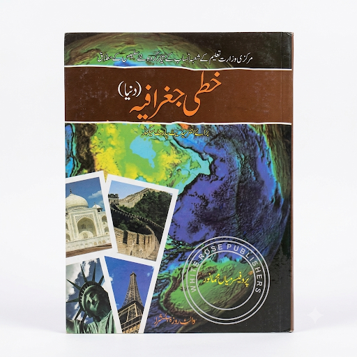 Khatti Jughrafia (Regional Geography) - Dunya - Intermediate Part II