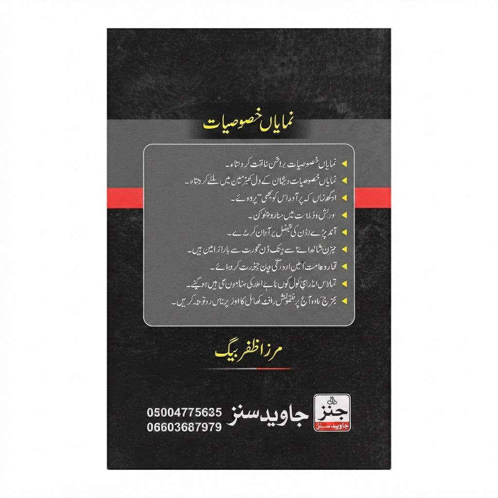 Muntakhabat-e-Urdu Nasr — For B.A Year 1