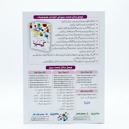Kemiya (Chemistry) Model Test Papers - Class 9