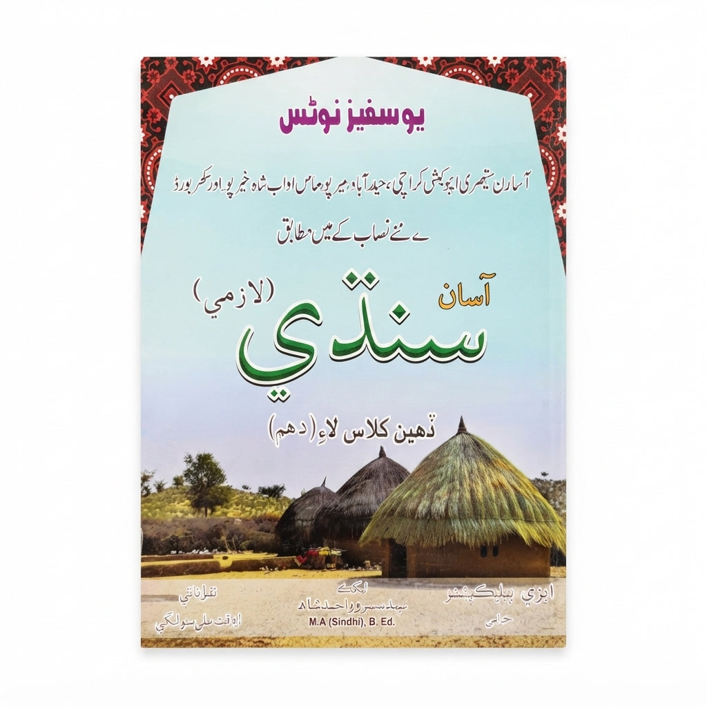 Aasan Sindhi (Lazmi) Yousafiz Notes - Class 10