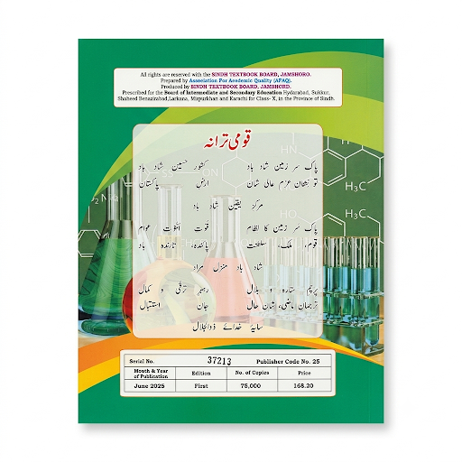 Chemistry Journal of Practical Activities for Class X – Sindh Textbook Board