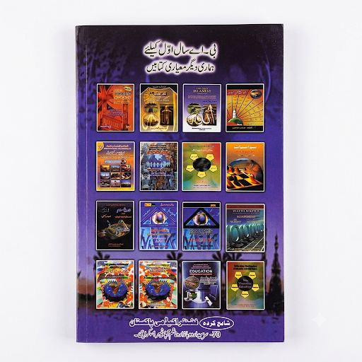 Islamic Studies (Optional) — Ma'arif Surah An-Nisa wa Lughat al-Arabiya — For B.A/B.Sc Year 1
