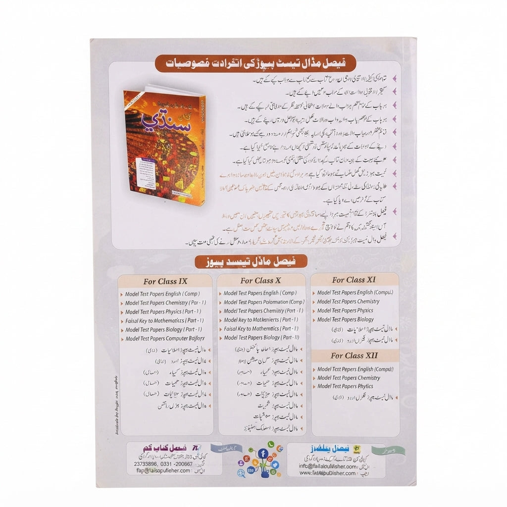 Aasan Sindhi (Lazmi) Model Test Papers - Class 9 & 10