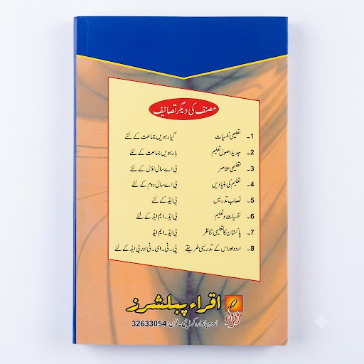 Modern Educational Psychology - Class 11 Guide - Prof. Syed Sajid Hussain