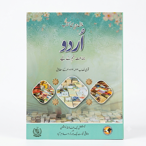 NBF Urdu 10
