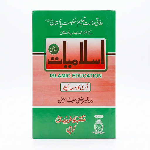 Islamiyat (Islamic Education) for Degree Classes
