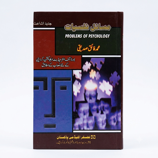 Masail-e-Nafsiyat (Problems of Psychology) - Urdu