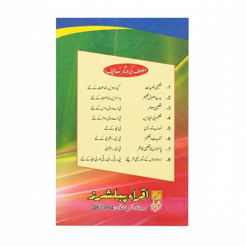 Elements of Education (Taleemi Anasir) — For B.A Year 1