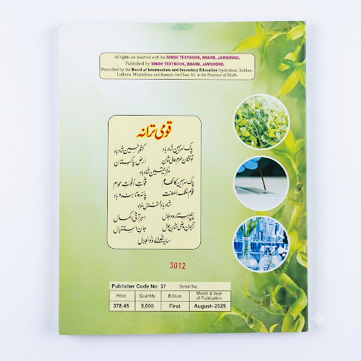 Biology Practical Journal for Class 11 – Sindh Textbook Board