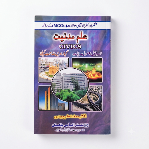 Ilm-e-Madniyat (Civics) - Part 1: Usool-e-Madniyat - Class 11