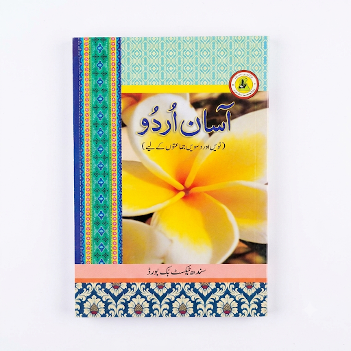 Aasan Urdu - For Class 9 & 10