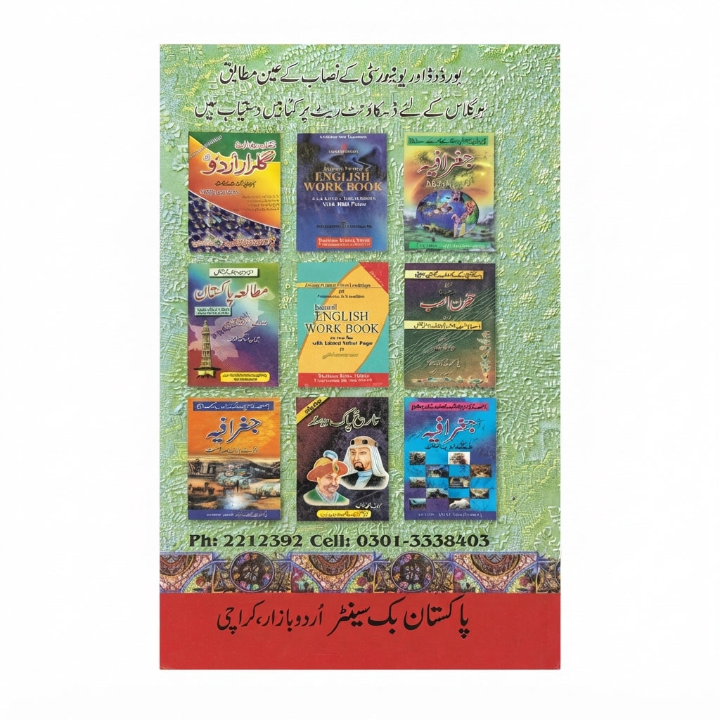Jadeed Muntakhabat Urdu (Nazm) — For B.A Honours/ADL Year 2 — Pakistan Book Center