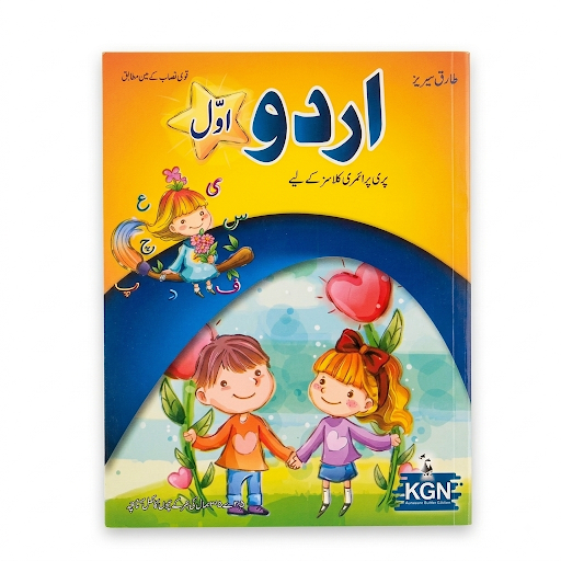KGN Awwal Urdu (Book)